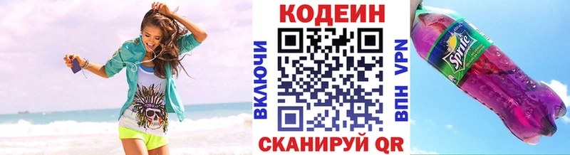 Кодеин напиток Lean (лин) Нерчинск